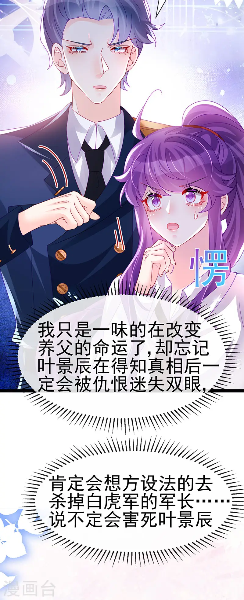 第180话 改命逆天高光 第7页