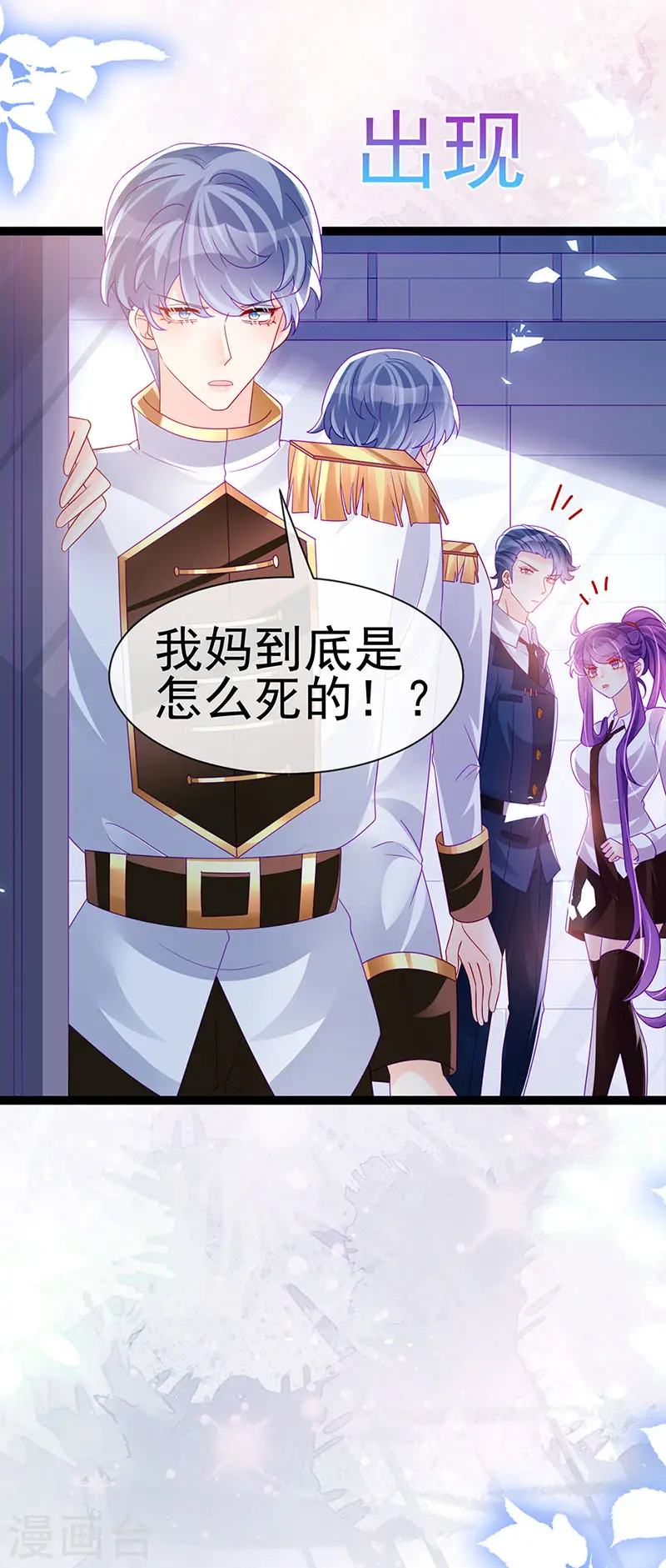 第180话 改命逆天高光 第8页