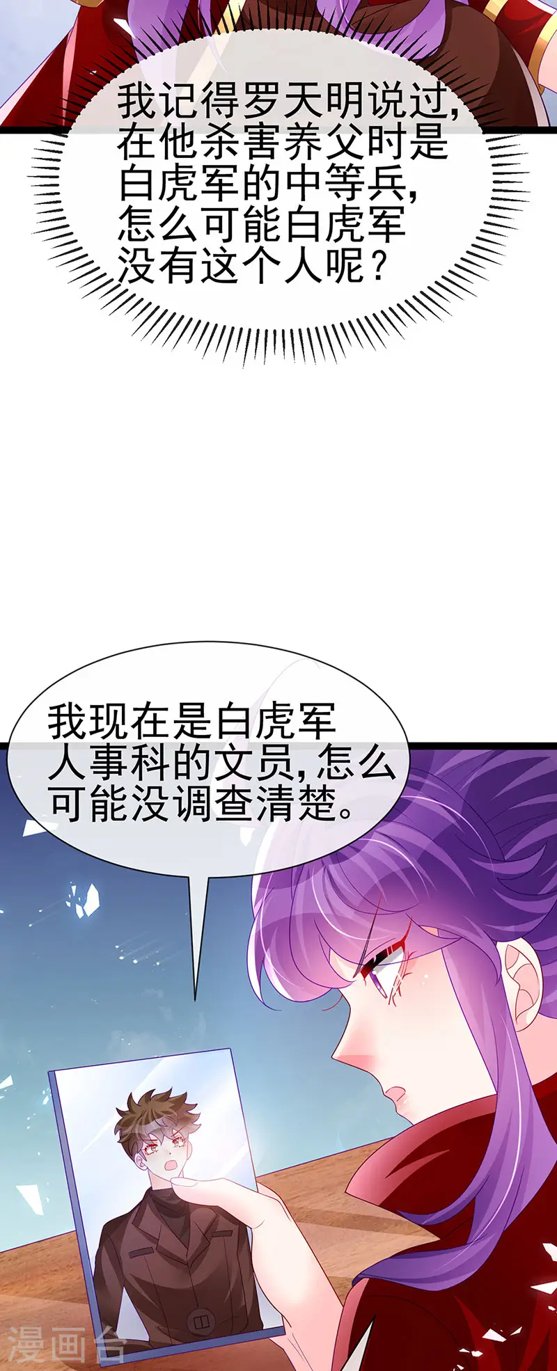 第180话 改命逆天高光 第11页