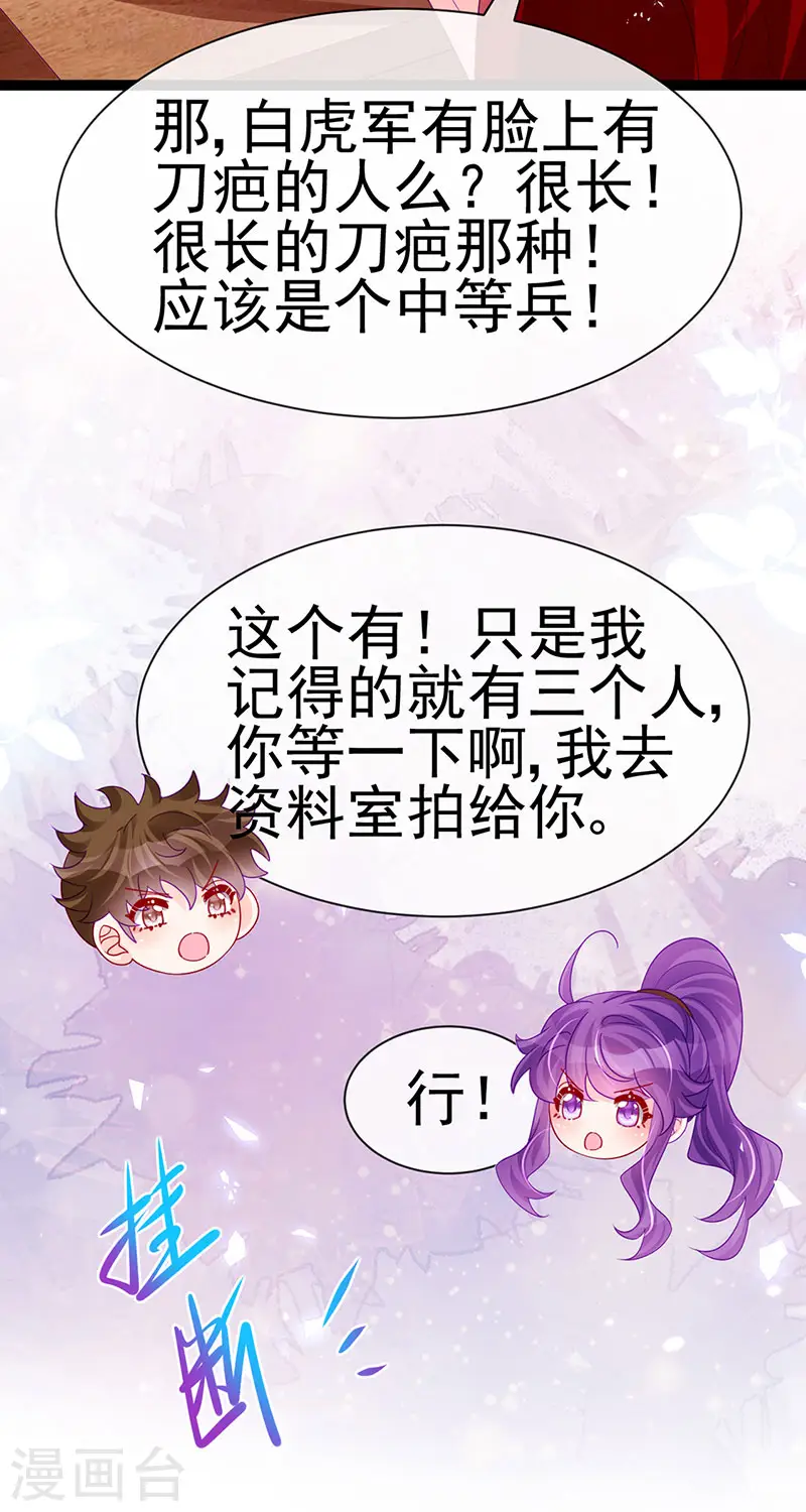 第180话 改命逆天高光 第12页