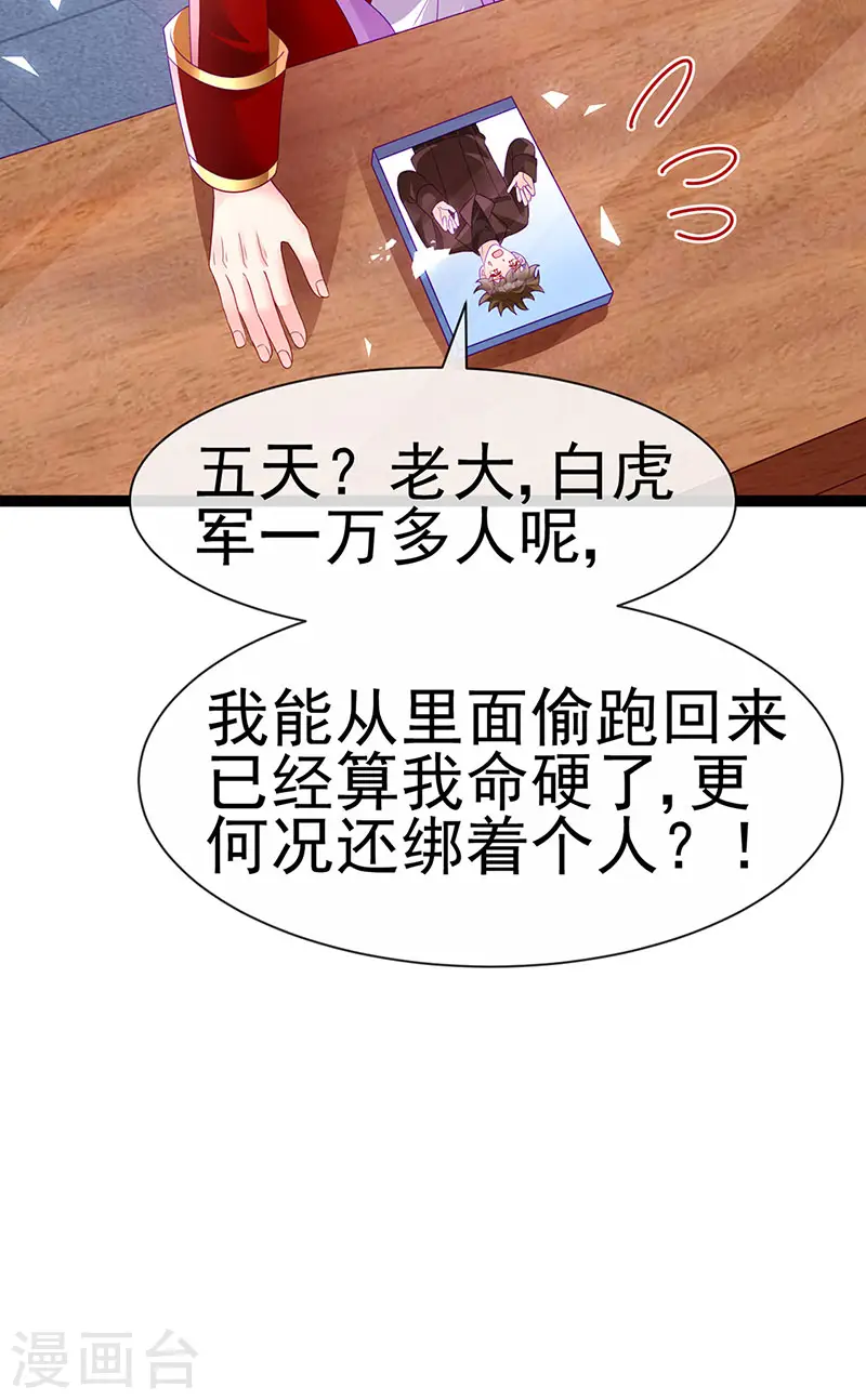 第180话 改命逆天高光 第16页