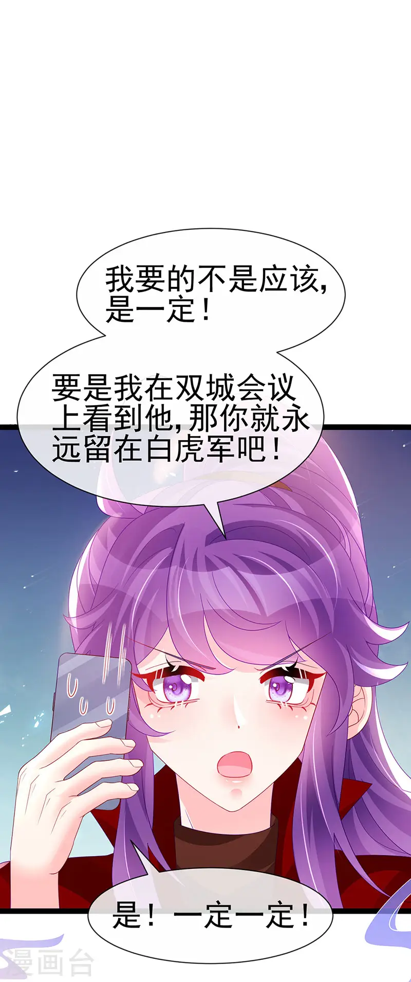 第180话 改命逆天高光 第17页
