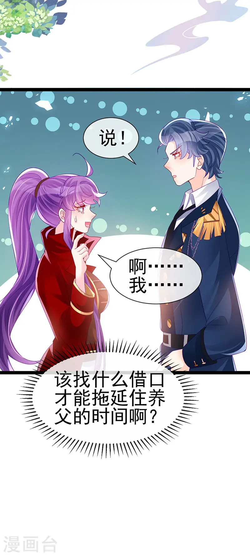 第180话 改命逆天高光 第22页