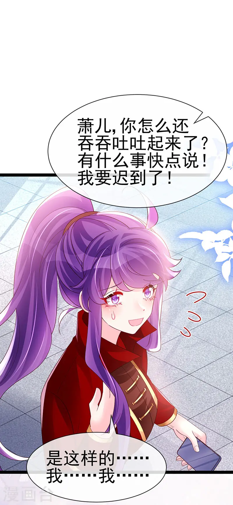 第180话 改命逆天高光 第23页