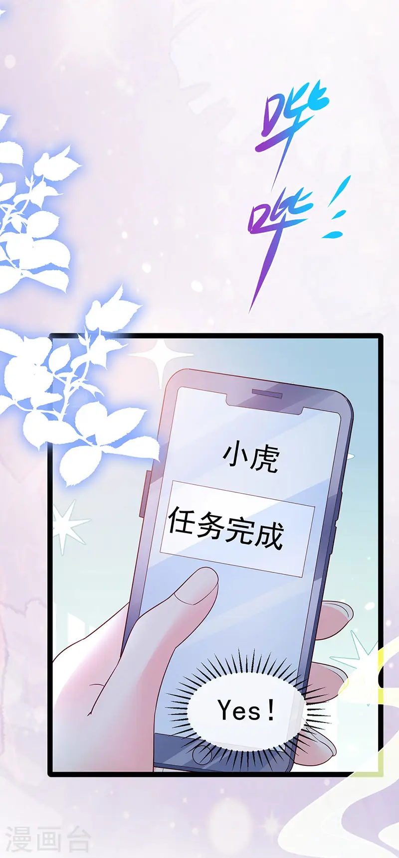 第180话 改命逆天高光 第24页