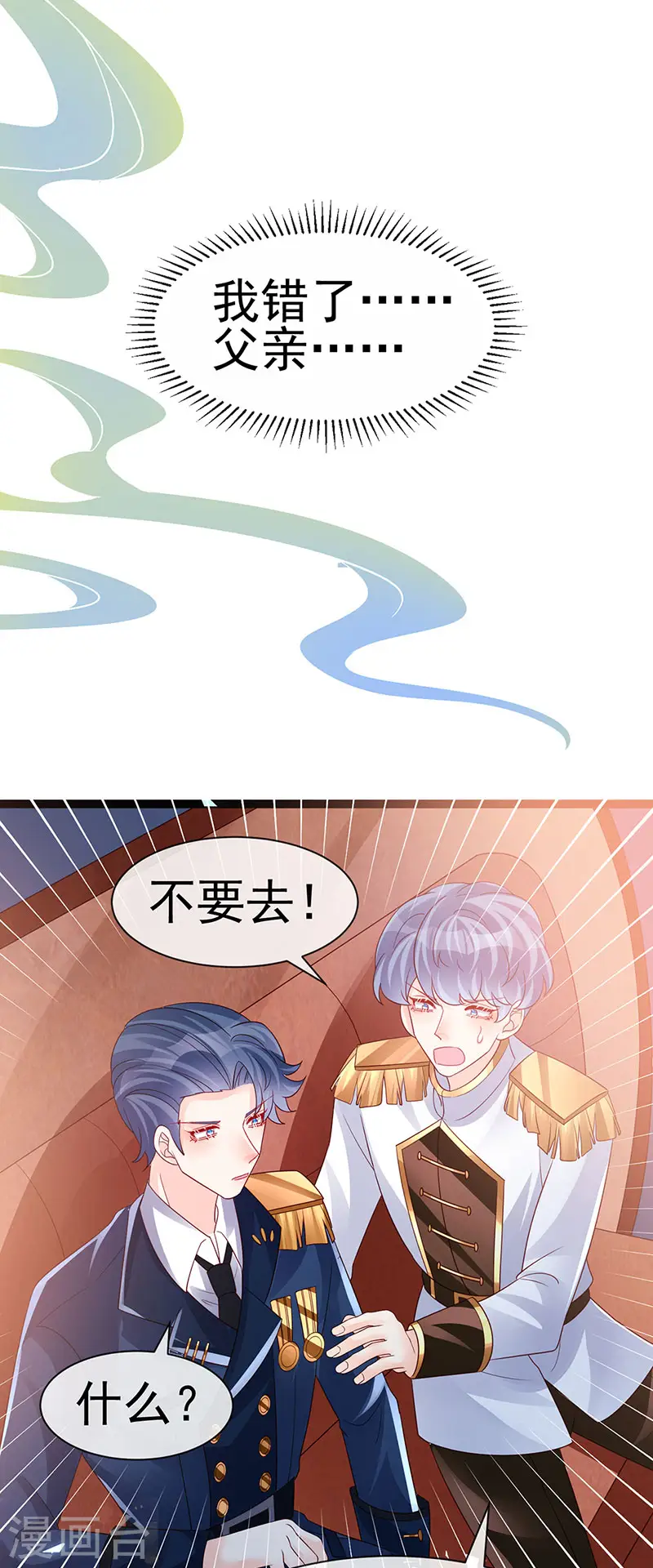 第180话 改命逆天高光 第31页