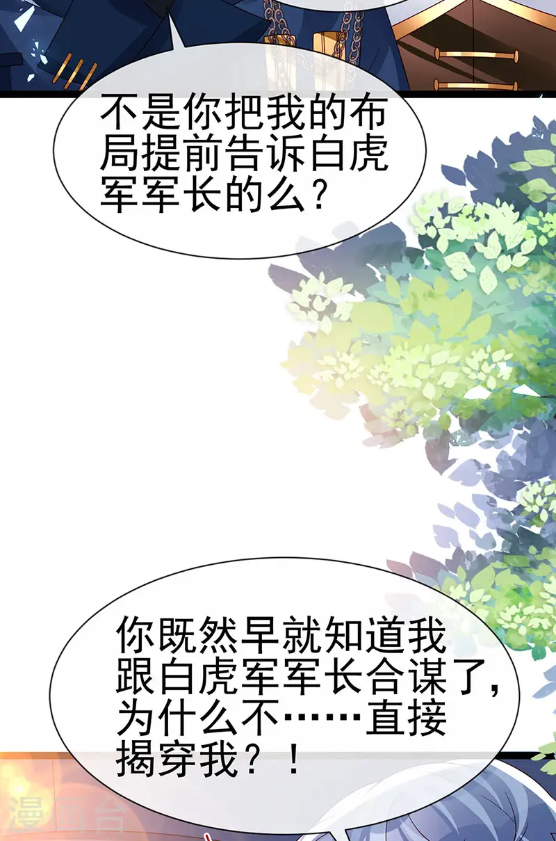 第180话 改命逆天高光 第33页