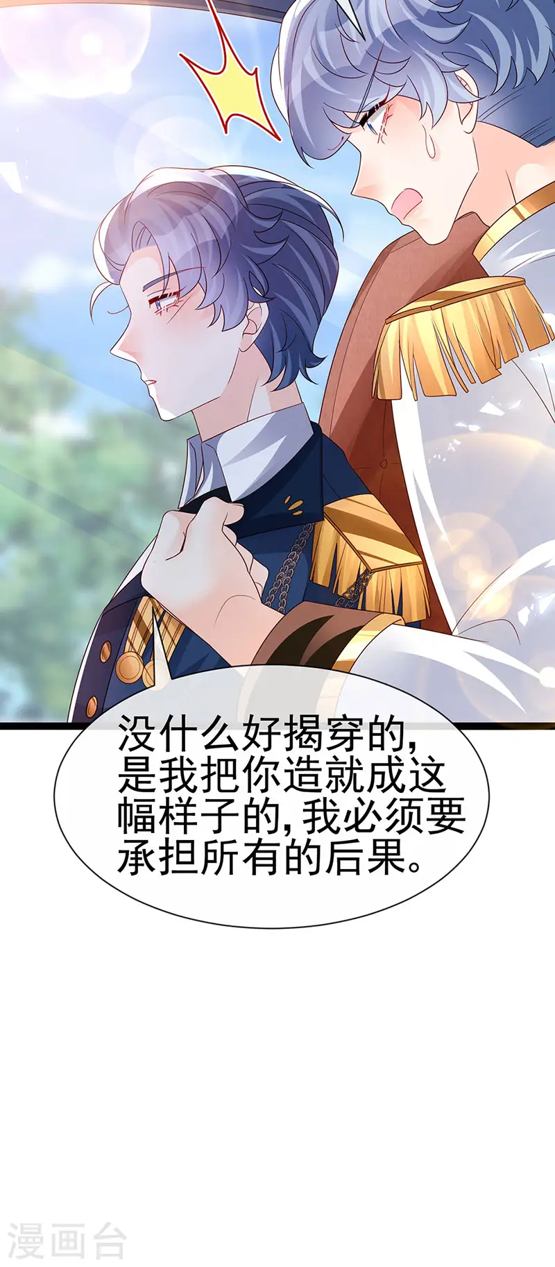 第180话 改命逆天高光 第34页