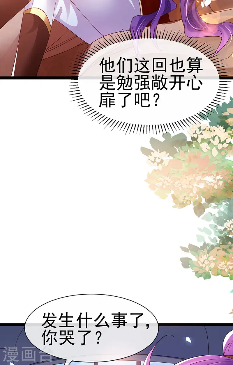 第180话 改命逆天高光 第38页