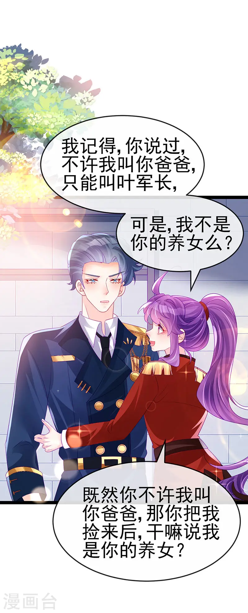 第179话 哥哥给我你的心 第3页