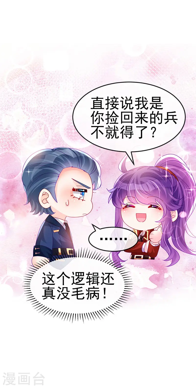 第179话 哥哥给我你的心 第4页
