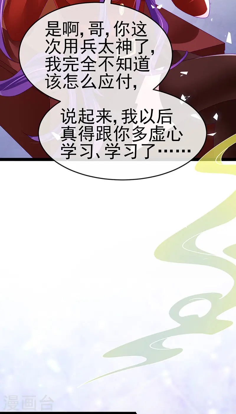 第179话 哥哥给我你的心 第16页