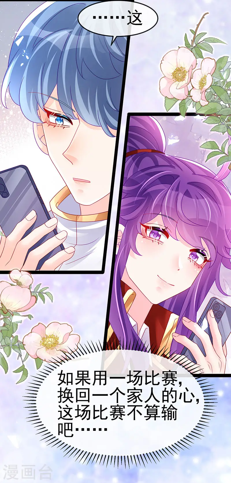第179话 哥哥给我你的心 第17页