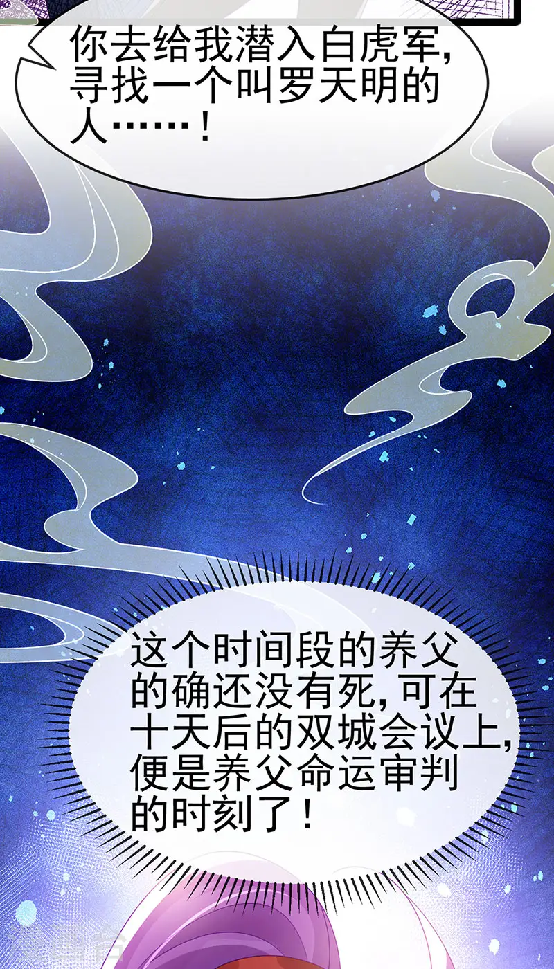 第179话 哥哥给我你的心 第23页