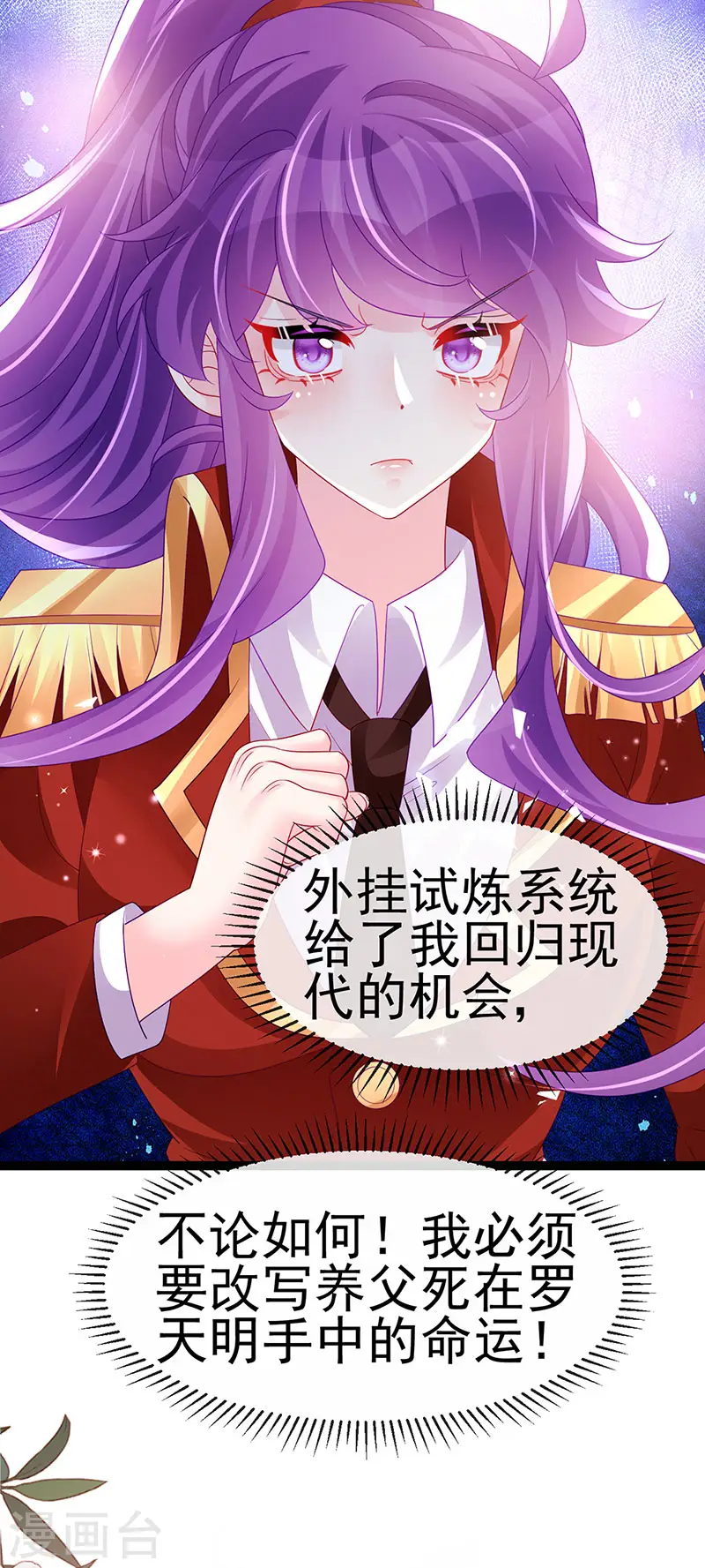 第179话 哥哥给我你的心 第24页