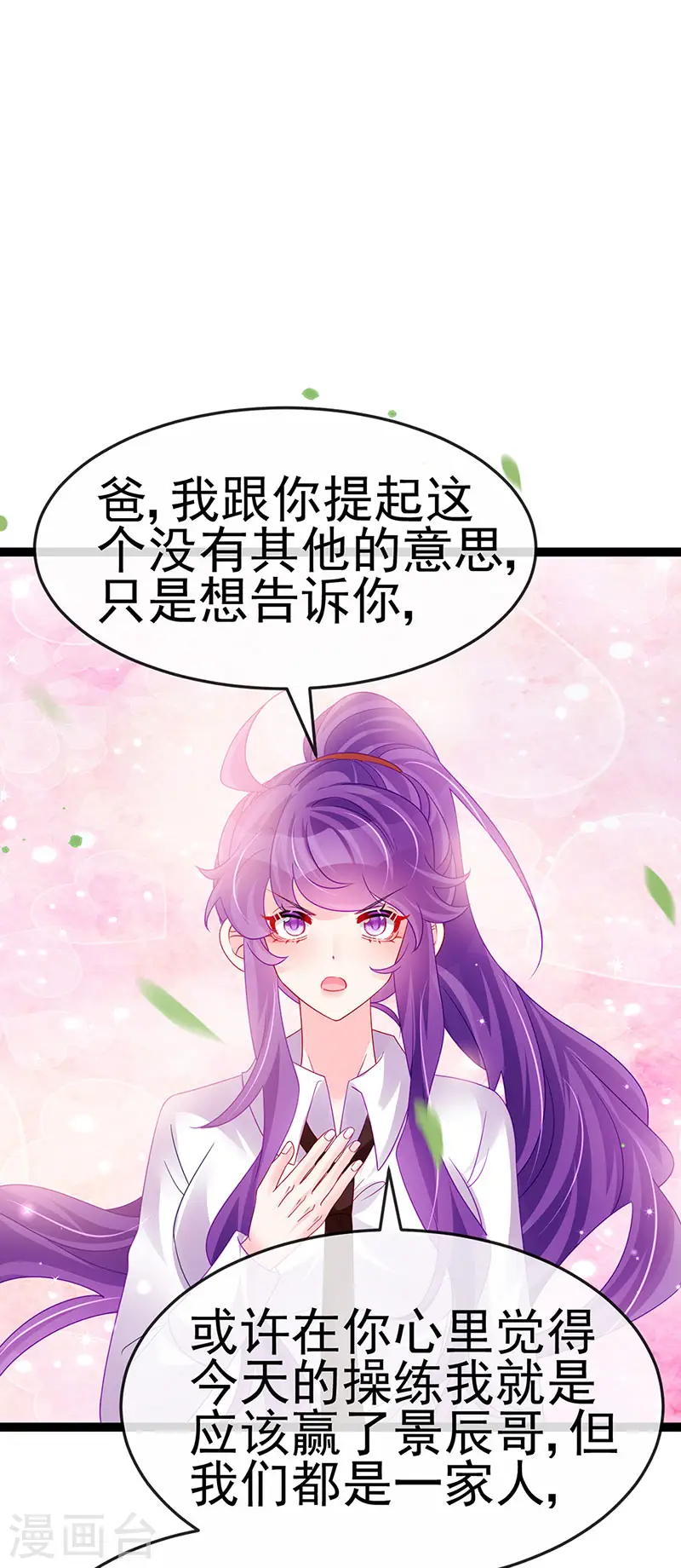 第179话 哥哥给我你的心 第35页