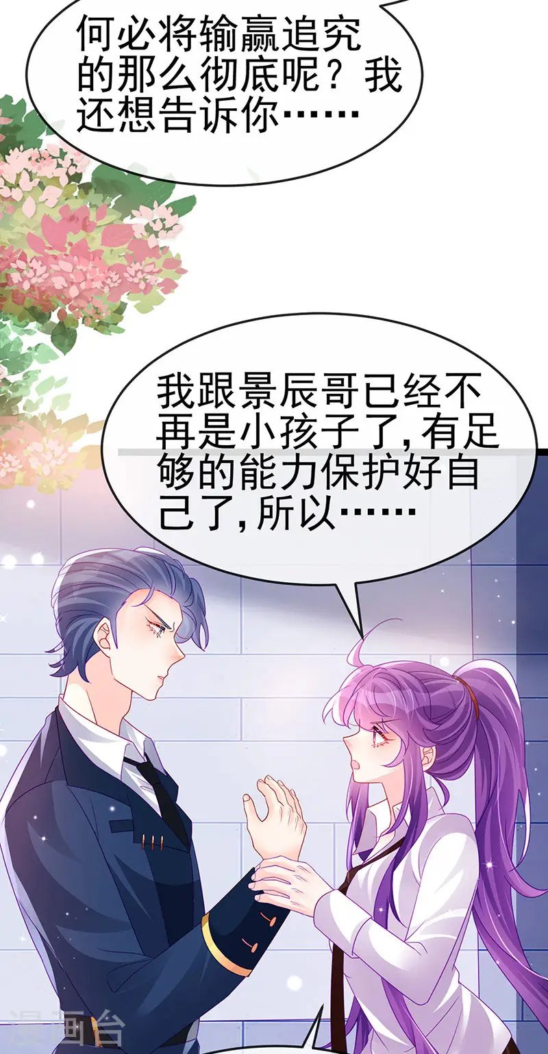 第179话 哥哥给我你的心 第36页