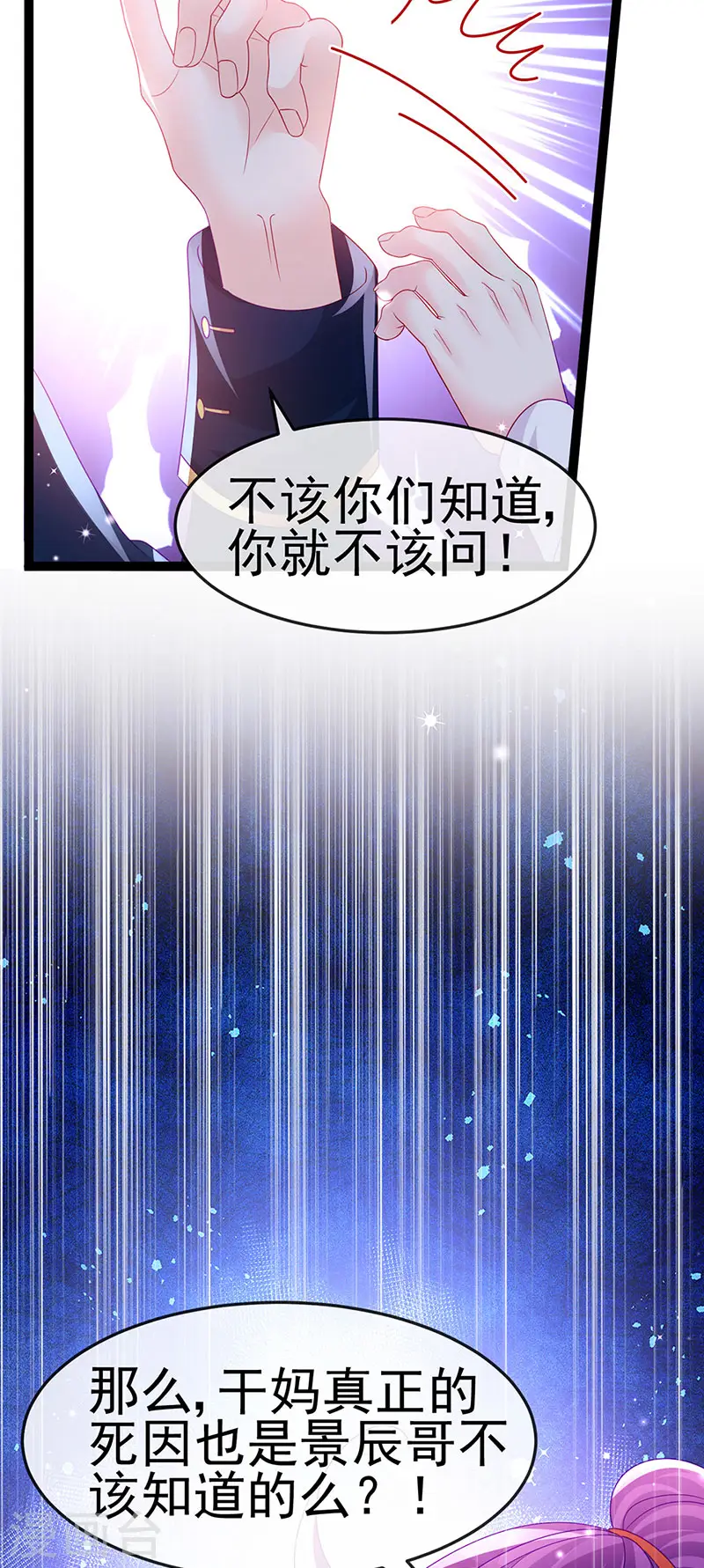 第179话 哥哥给我你的心 第38页