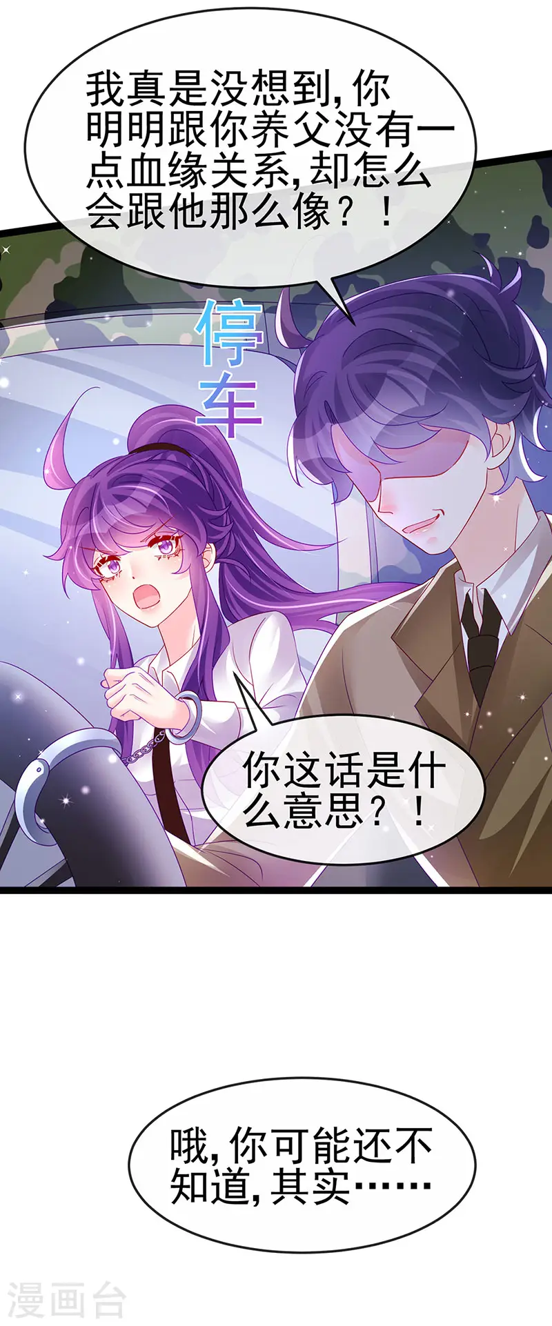 第178话 澡堂叫爸爸 第7页