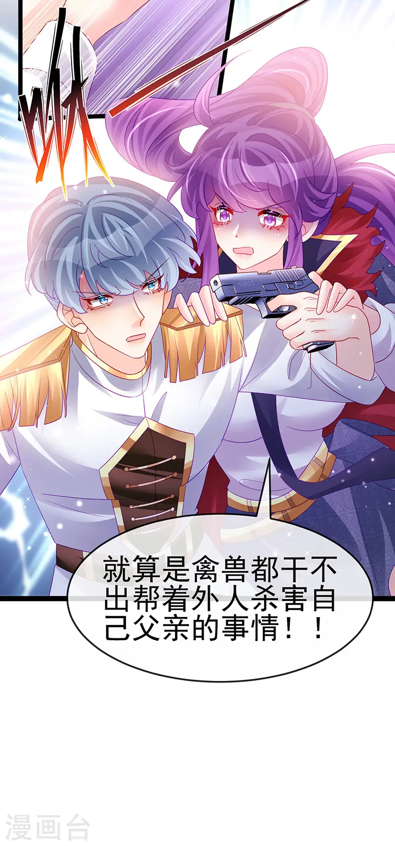 第177话 兄妹反目生父救命 第9页