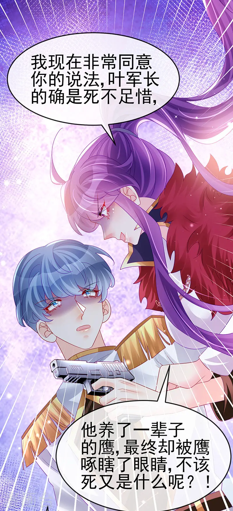 第177话 兄妹反目生父救命 第13页