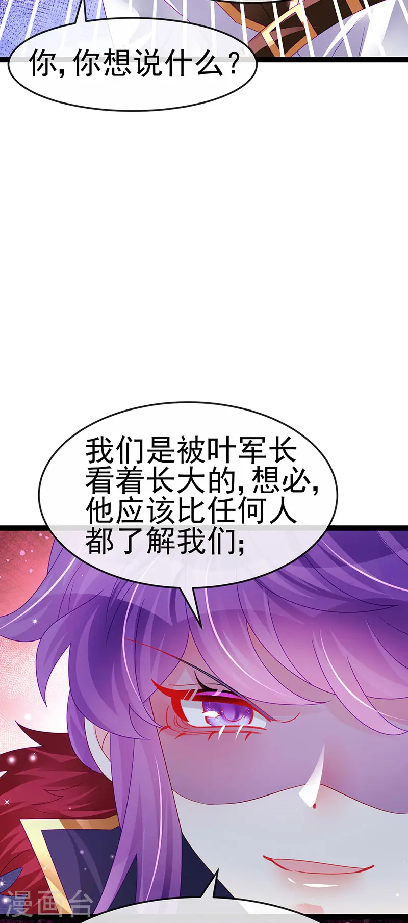 第177话 兄妹反目生父救命 第14页