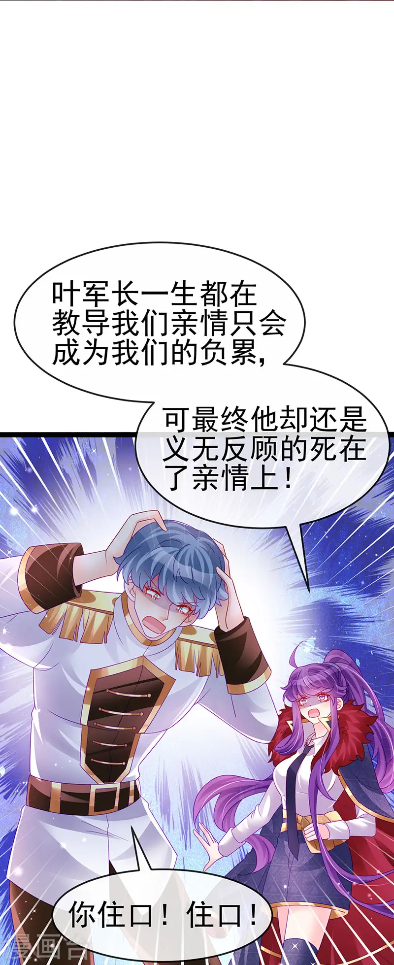 第177话 兄妹反目生父救命 第19页