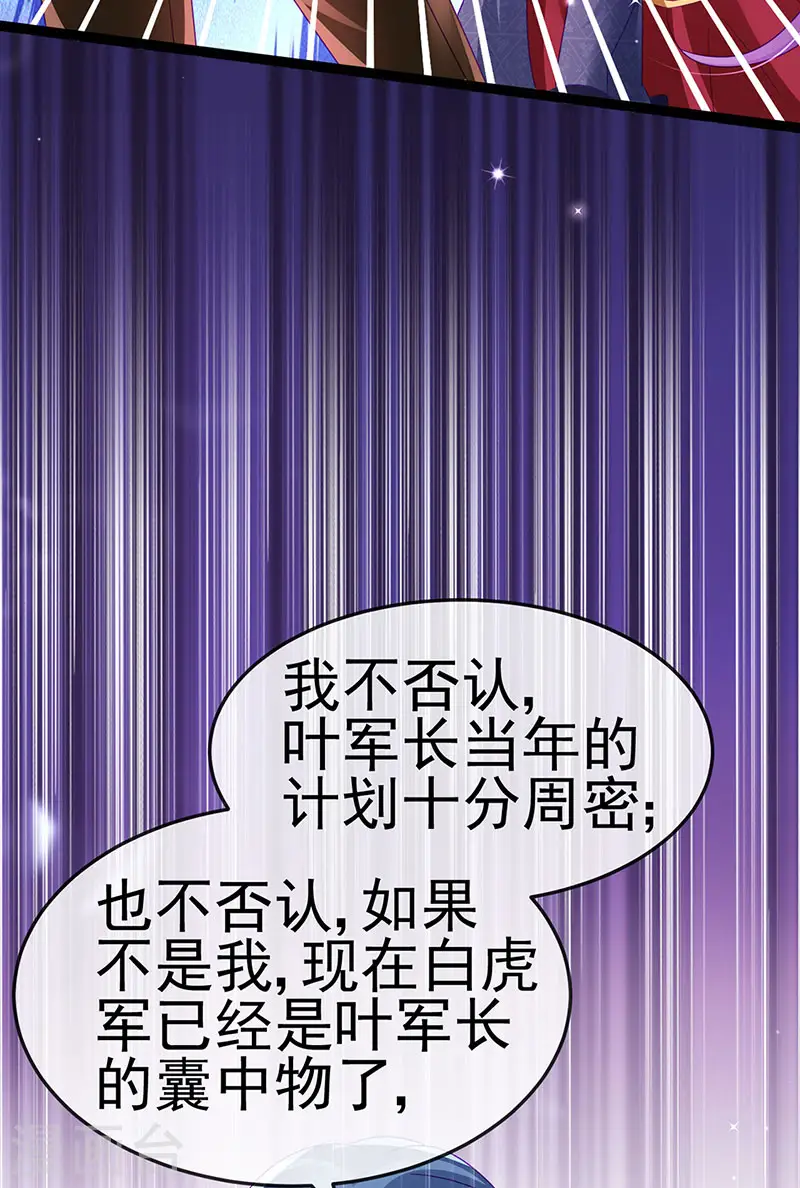 第177话 兄妹反目生父救命 第20页