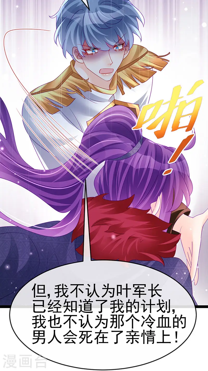 第177话 兄妹反目生父救命 第21页