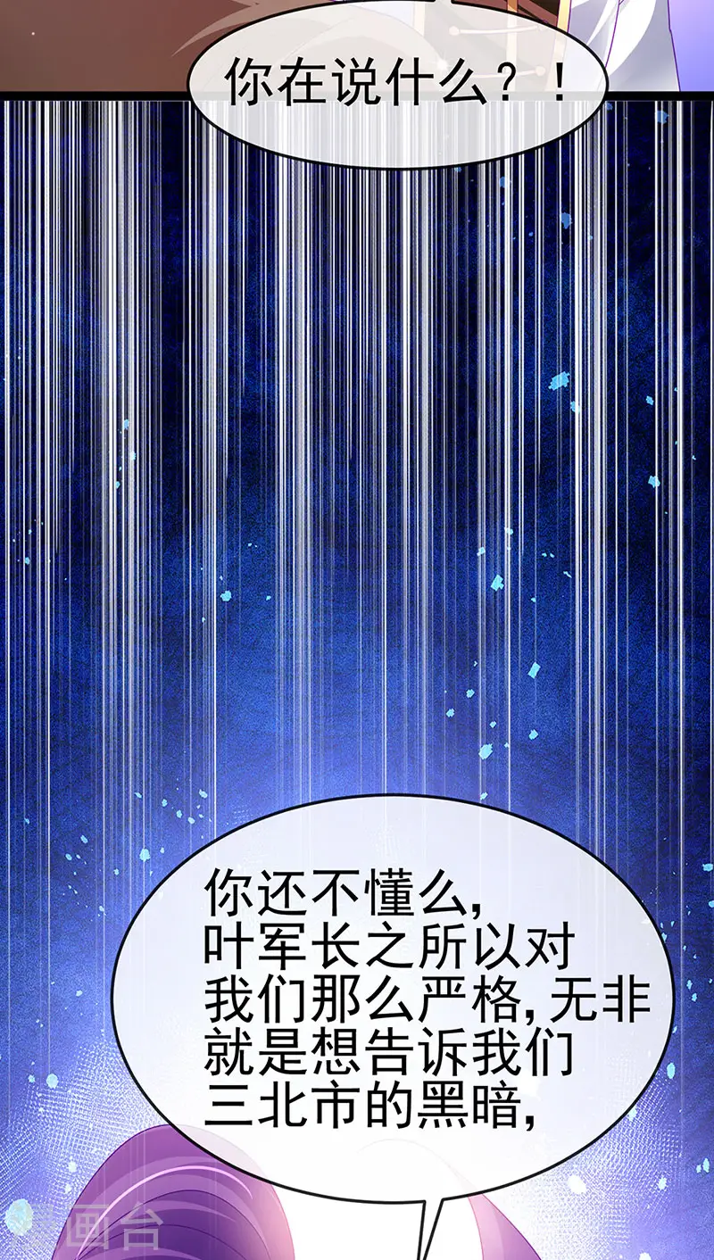 第177话 兄妹反目生父救命 第25页