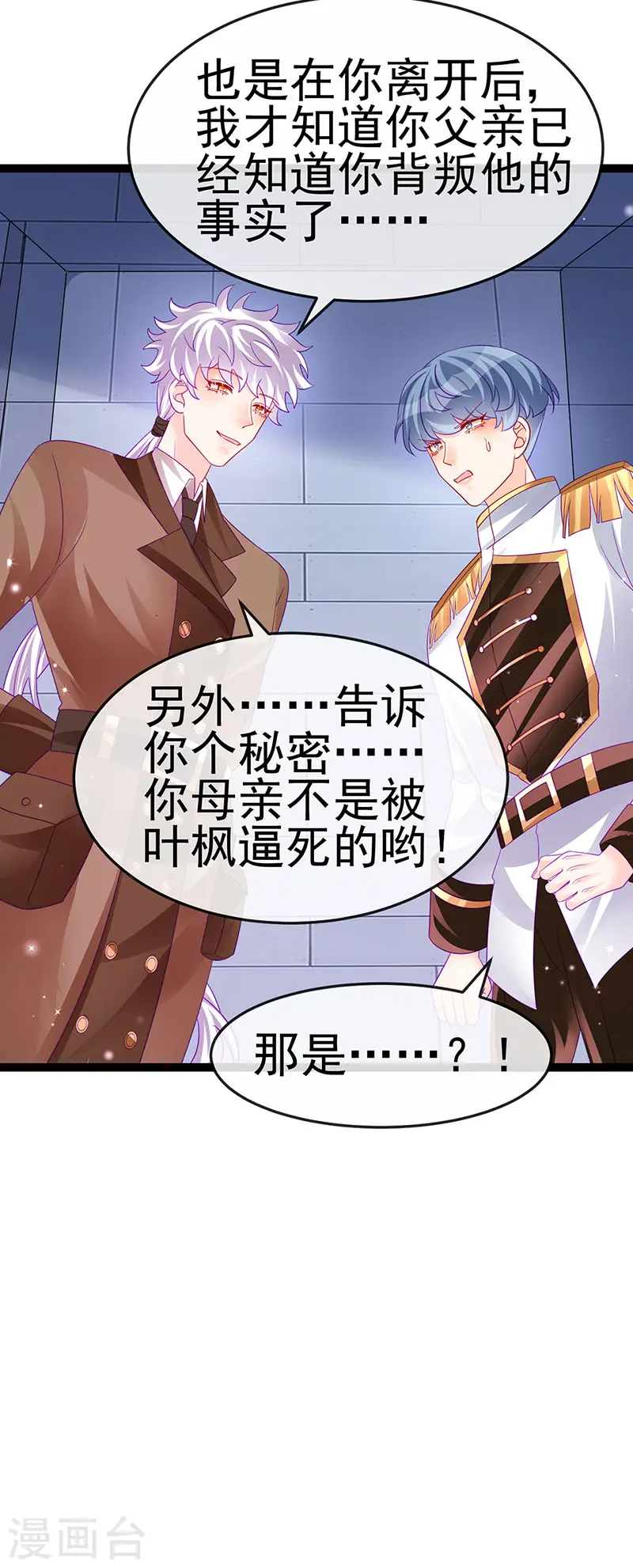 第177话 兄妹反目生父救命 第30页
