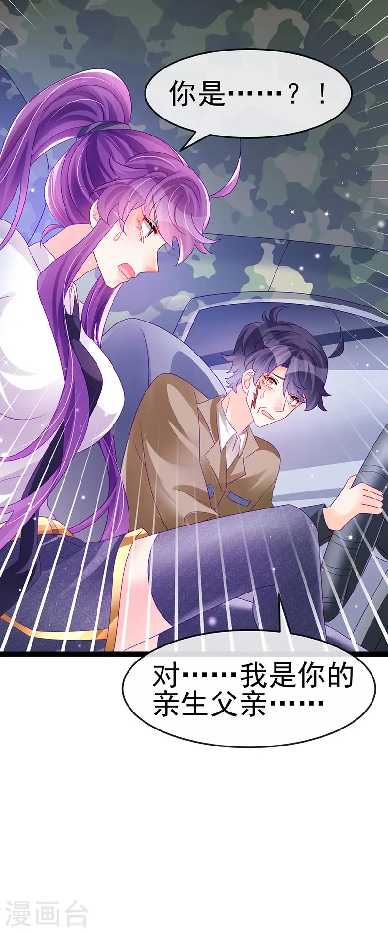 第177话 兄妹反目生父救命 第43页