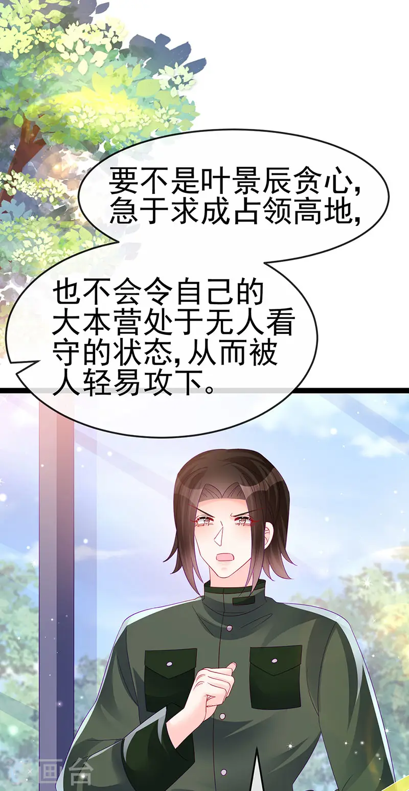 第176话 大仇得报震惊 第4页