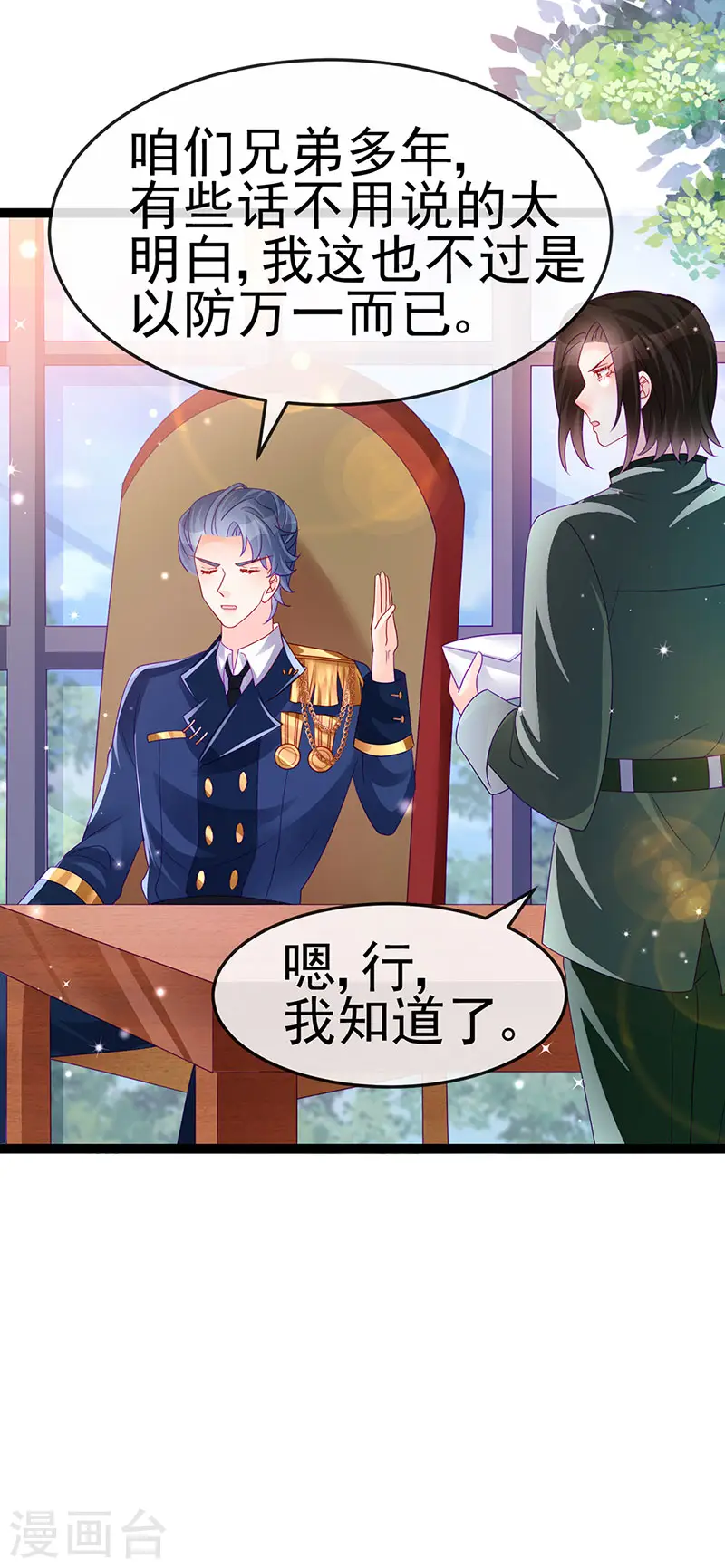 第176话 大仇得报震惊 第8页