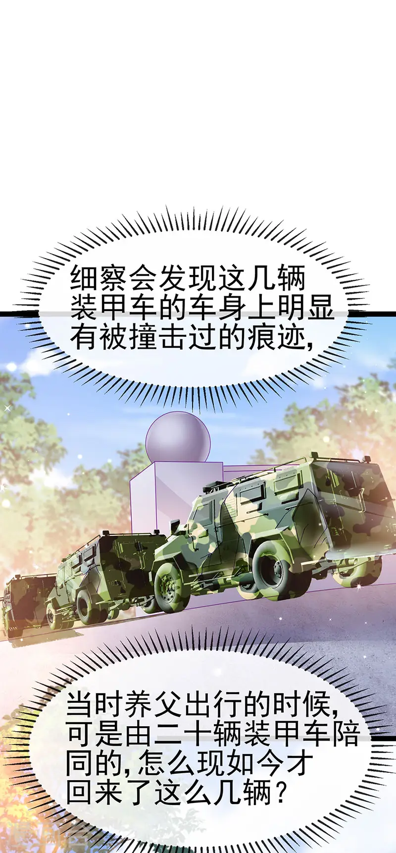 第176话 大仇得报震惊 第16页