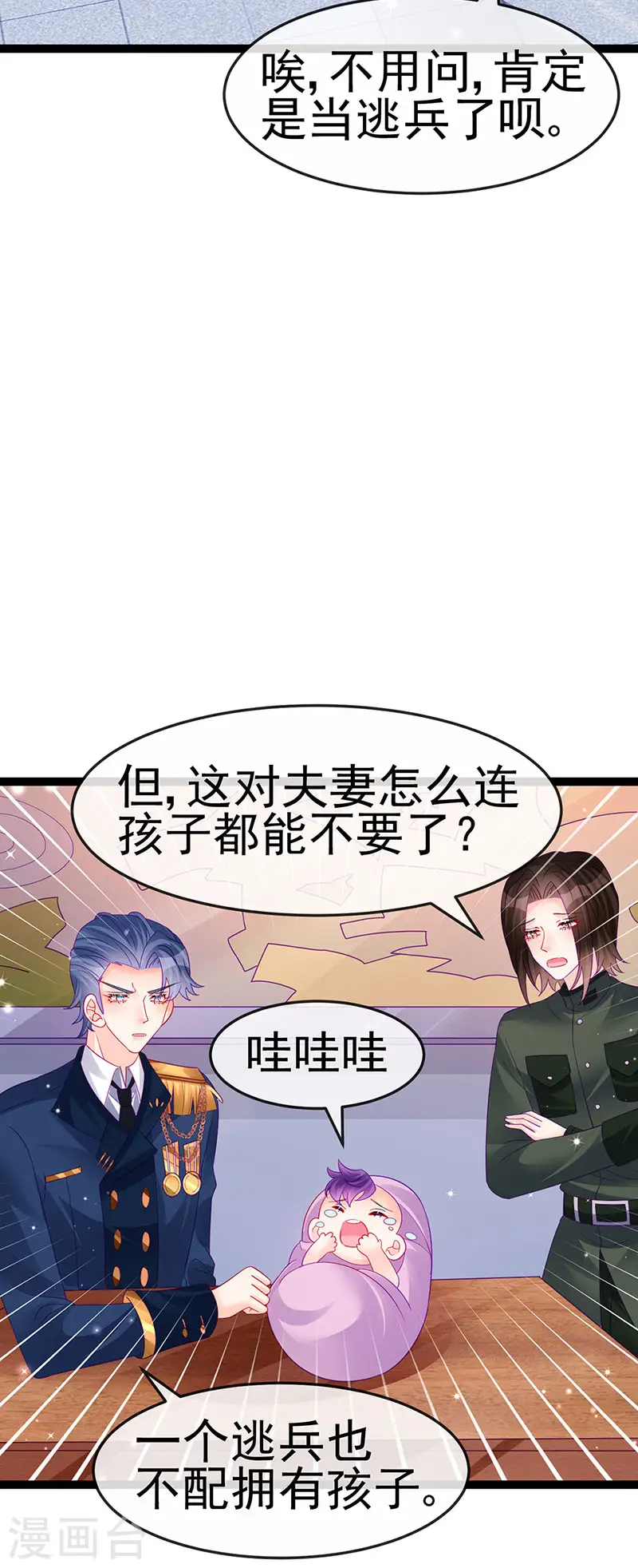 第175话 男澡堂作战 第6页