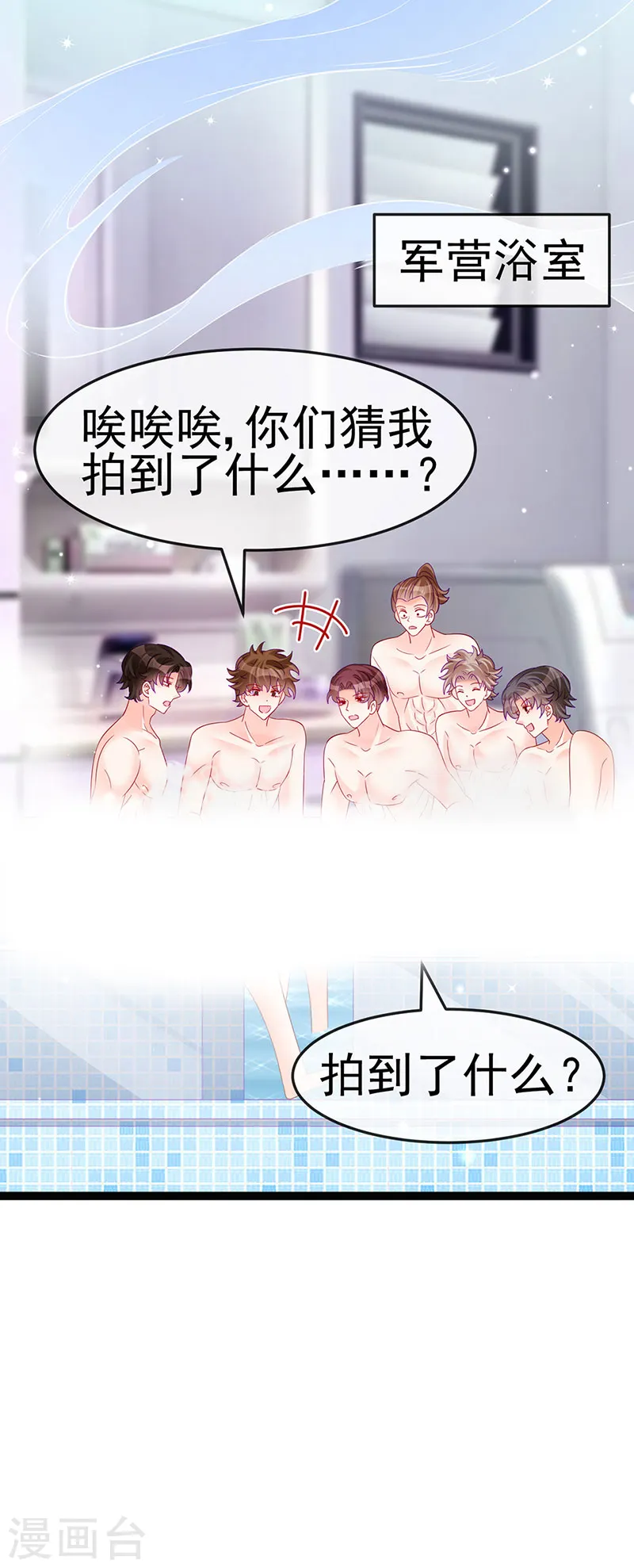 第175话 男澡堂作战 第22页
