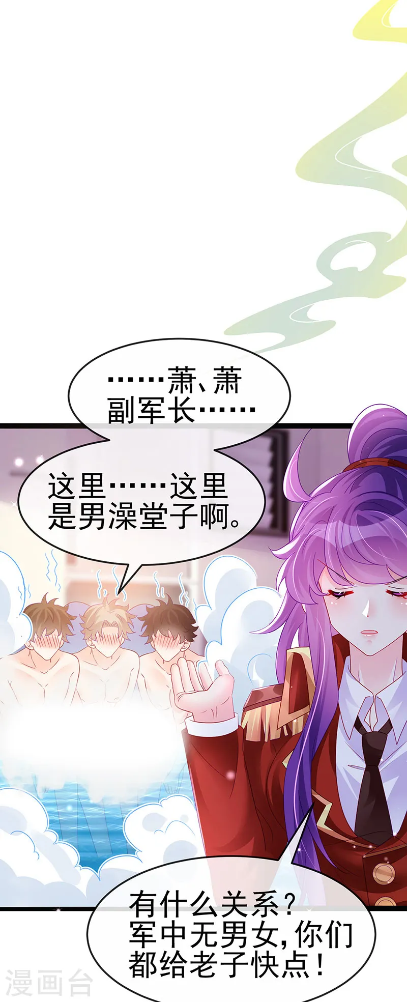 第175话 男澡堂作战 第25页