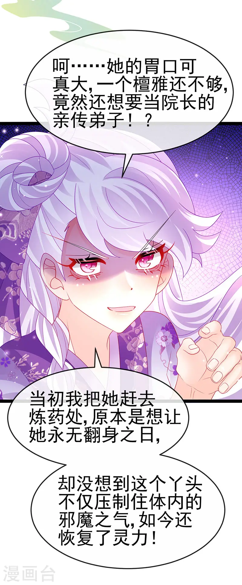 第174话 穿越前世试炼 第4页