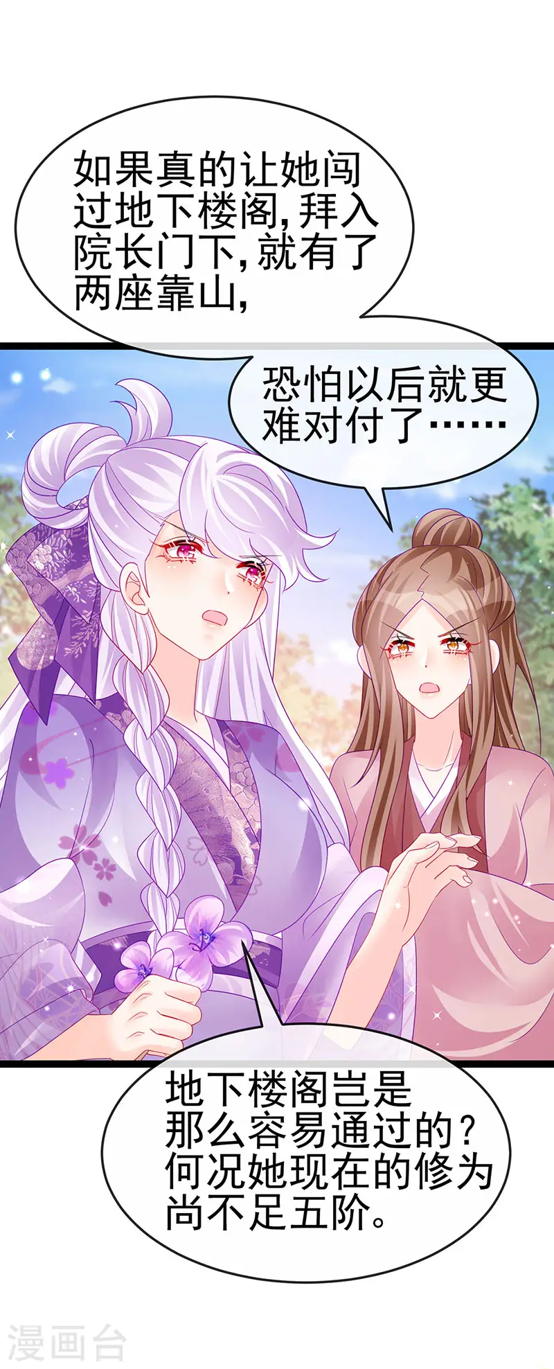 第174话 穿越前世试炼 第5页
