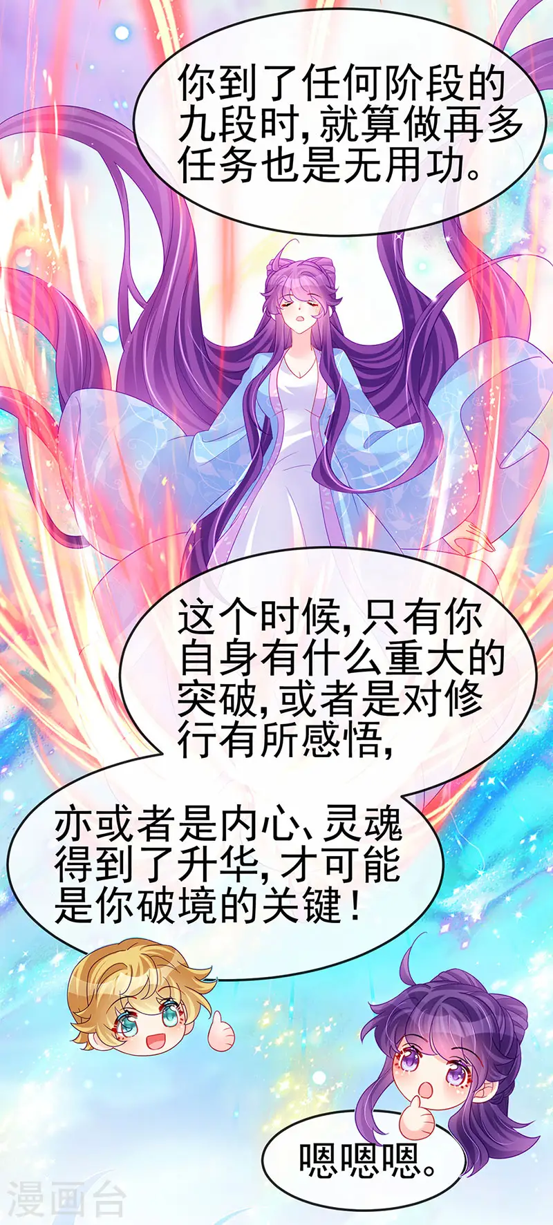 第174话 穿越前世试炼 第11页