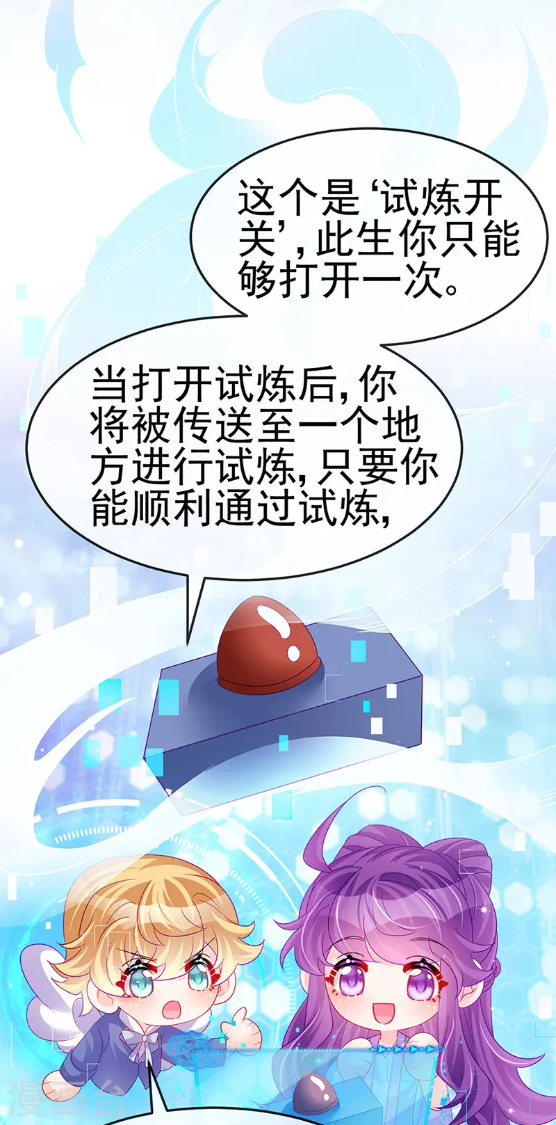 第174话 穿越前世试炼 第12页