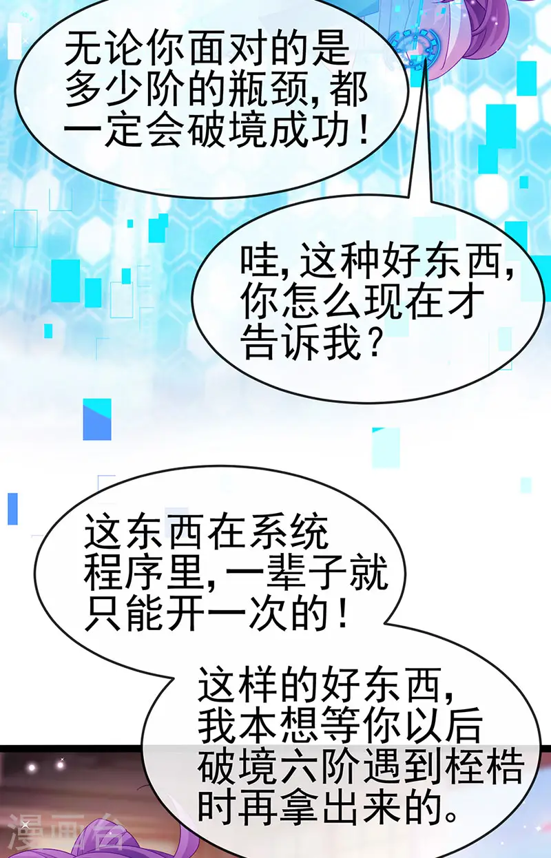 第174话 穿越前世试炼 第13页