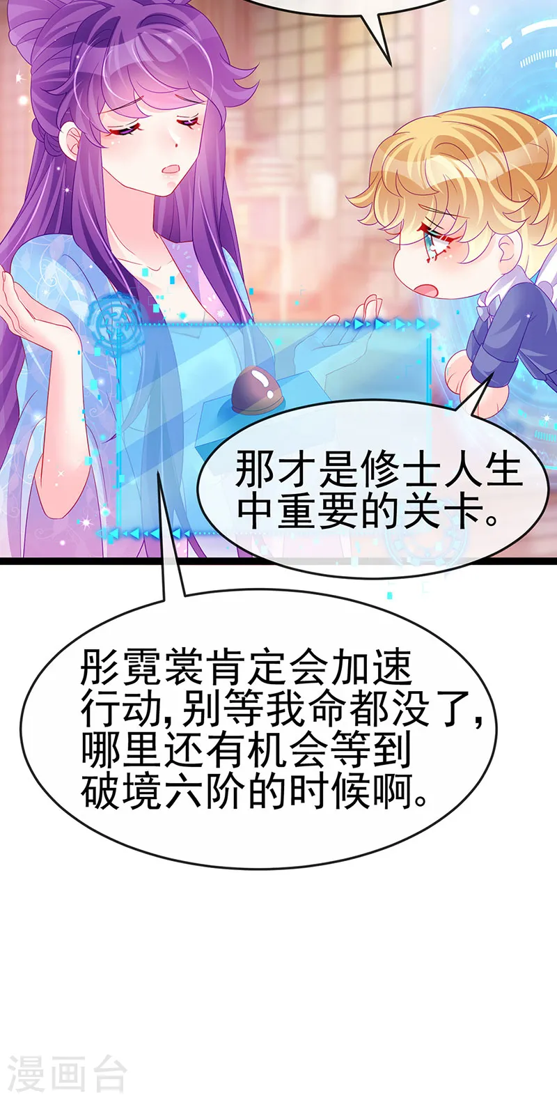 第174话 穿越前世试炼 第14页