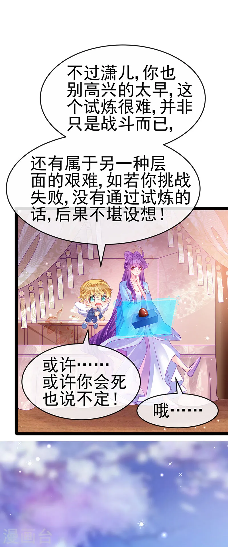 第174话 穿越前世试炼 第15页