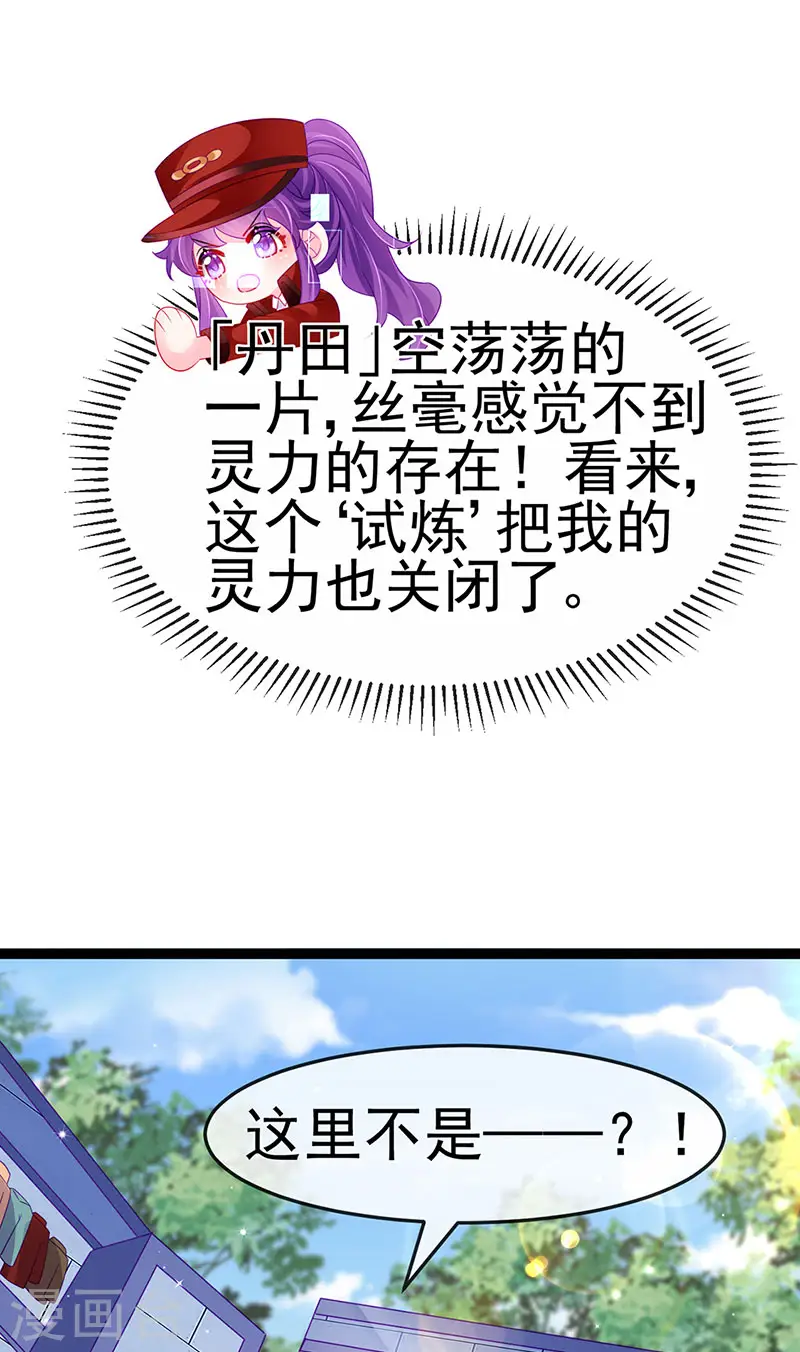第174话 穿越前世试炼 第20页