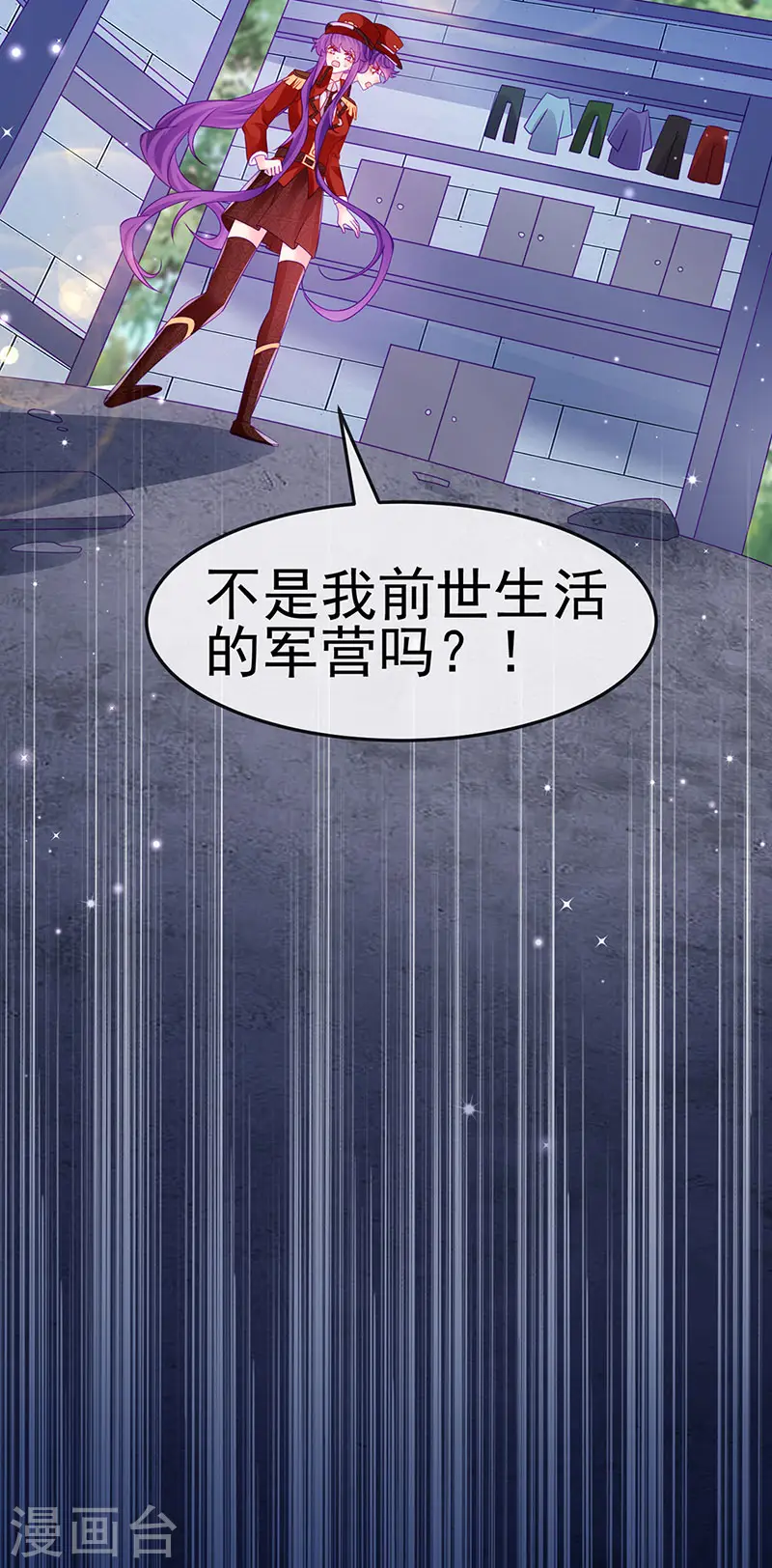 第174话 穿越前世试炼 第21页