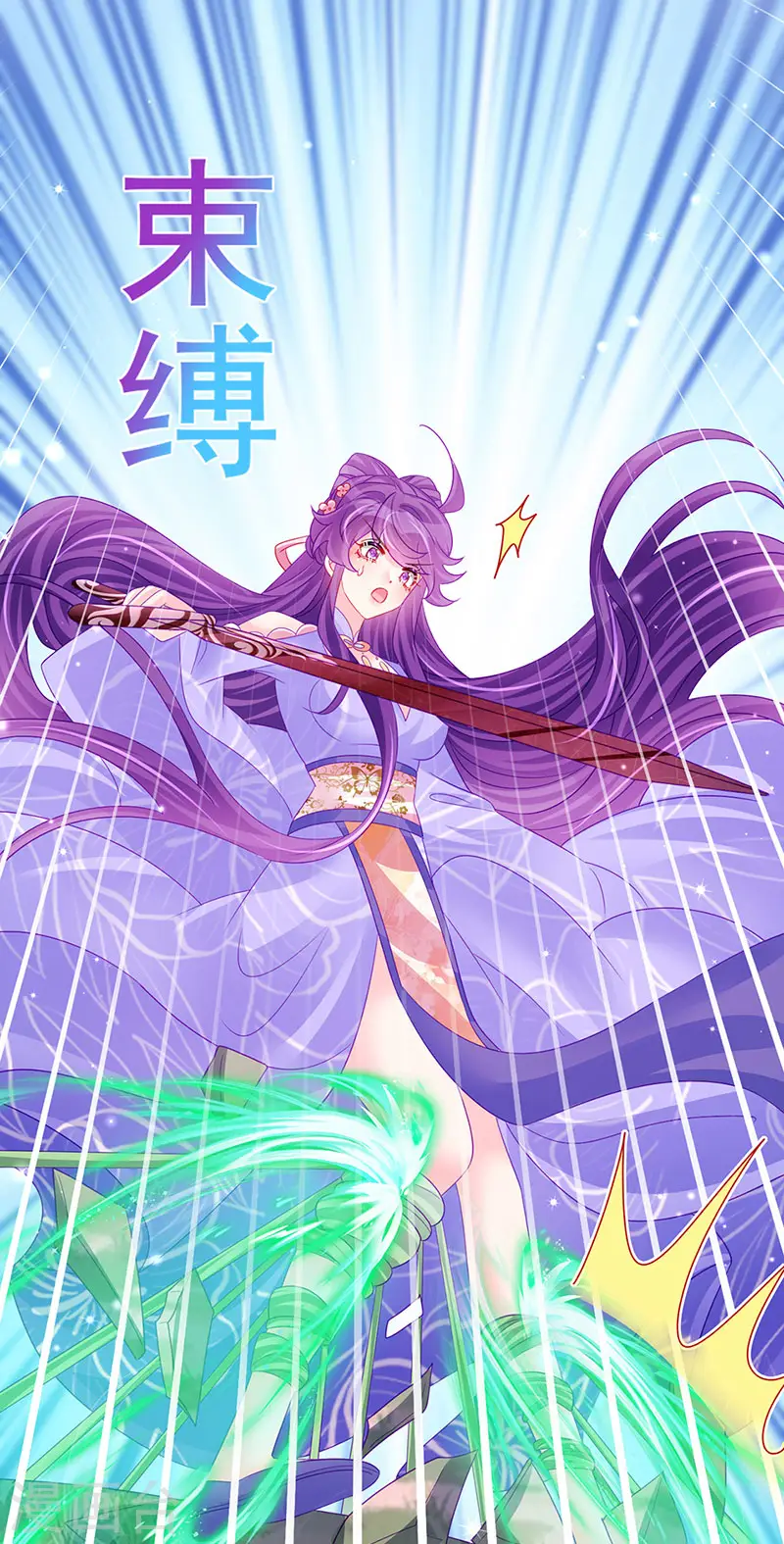 第173话 师兄们吃醋啦 第4页