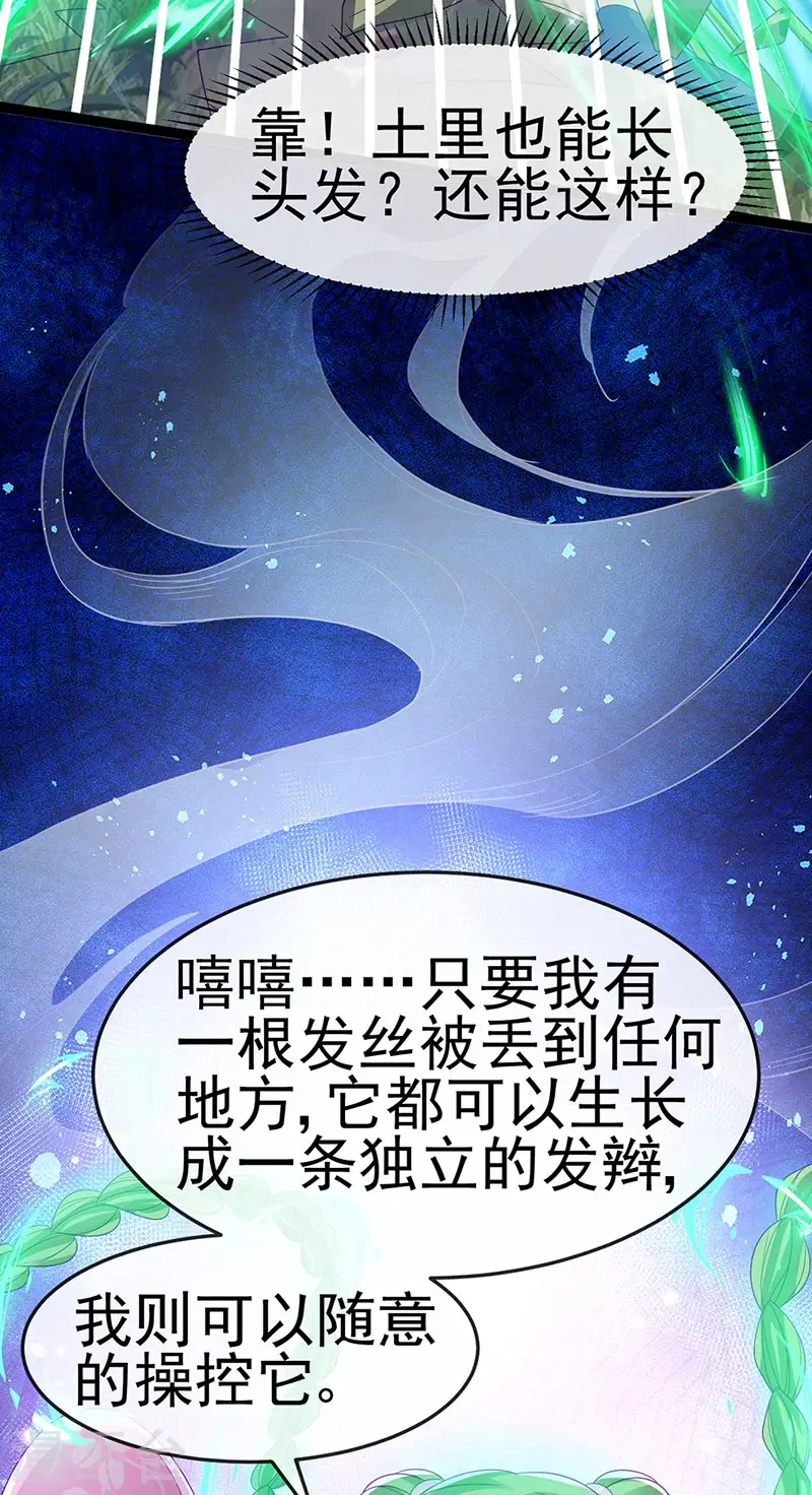 第173话 师兄们吃醋啦 第5页