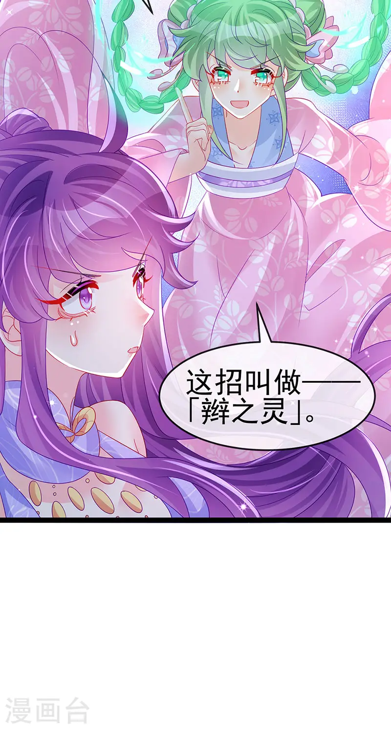 第173话 师兄们吃醋啦 第6页